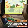 越野兵 汽車(chē)遮陽(yáng)簾遮陽(yáng)擋 吸盤(pán)車(chē)載車(chē)窗窗簾 防曬擋車(chē)用側窗遮光板 恐龍 曬單實(shí)拍圖