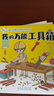 我的萬(wàn)能工具箱 兒童社會(huì )啟蒙認知體驗立體手工書(shū)3-6歲幼兒園繪本早教益智玩具書(shū)撕不爛可拆卸認知3d立體書(shū)親子游戲互動(dòng)啟蒙書(shū)籍  曬單實(shí)拍圖