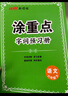 【品牌直營(yíng)】2026春新優(yōu)翼新領(lǐng)程涂重點(diǎn)課堂筆記語(yǔ)文數學(xué)英語(yǔ)一二三四五六年級上冊下冊預習學(xué)習筆記教材詳解同步語(yǔ)文教材學(xué)霸課堂筆記全解小學(xué)語(yǔ)文基礎知識手冊英語(yǔ)隨堂筆記真便宜 涂重點(diǎn)【語(yǔ)文RJ】 【26春 曬單實(shí)拍圖