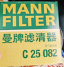 曼牌濾清器（MANNFILTER）空氣濾清器空氣濾芯C25082領(lǐng)克01/02/03/05/吉利星越L/博越L/星瑞 曬單實(shí)拍圖