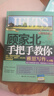 【新東方旗艦店】顧家北手把手教你雅思寫(xiě)作6.0版 劍20版雅思王聽(tīng)力真題語(yǔ)料庫 機考筆試第二版 雅思詞伙3.0 王陸807雅思真題詞匯 配套IELTS劍橋雅思官方真題集精講 【3本】雅思王聽(tīng)力+劉洪波 曬單實(shí)拍圖