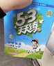 【現貨】官方自營(yíng) 2026春季53天天練小學(xué)英語(yǔ)一年級下冊HN滬教牛津版五三天天練53天天練5.3天天練5·3天天練學(xué)霸培優(yōu)學(xué)霸提優(yōu) 曬單實(shí)拍圖