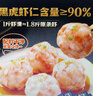 海底撈黑虎蝦滑100g*5連包 蝦含量90%生鮮冷凍丸滑涮鍋火鍋食材 曬單實(shí)拍圖
