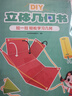 【時(shí)光學(xué)】立體幾何書(shū)+透明幾何體數學(xué)教具 玩轉小學(xué)幾何模型幾何認知趣味手工空間思維圖形折紙拉繩初中幾何模型展開(kāi)圖數學(xué)思維啟蒙書(shū) 曬單實(shí)拍圖