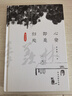心安即是歸處 硬殼精裝典藏版 季羨林百年生命智慧。央視《朗讀者》多次動(dòng)情朗讀本書(shū)名篇 小說(shuō) 曬單實(shí)拍圖