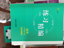 【2026春季新版7-9年級可選】楊柳精編練習精編七八九下冊九年級上冊下冊初中練習精編初一初二初三中國歷史道德與法治人文地理政治練習冊楊柳編著(zhù) 【七下3科6本】歷史+道德+地理 知識梳理配套練習 曬單實(shí)拍圖