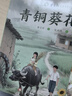 草房子+青銅葵花 曹文軒正版書(shū)籍小說(shuō)閱讀與鑒賞系列兒童文學(xué)老師推薦小學(xué)生課外閱讀書(shū)籍兒童課外閱讀 曹文軒小說(shuō)系列  [7-10歲] [8-14歲] 中閱 曬單實(shí)拍圖