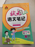 【新華正版】2026春新版狀元筆記一二三四五六年級上冊下冊語(yǔ)文數學(xué)人教版課本教材全解課堂筆記人教北師蘇教西師外研版教材解讀 狀元語(yǔ)文筆記【人教版】 五年級下冊【2026春】 曬單實(shí)拍圖