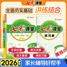 七彩課堂【年級科目任選】2026春小學(xué)一二三四五六年級下冊語(yǔ)文數學(xué)英語(yǔ)人教蘇教北師大版同步教材隨堂筆記預習復習學(xué)霸筆記教輔資料書(shū)河北教育出版社 四年級下冊26春 語(yǔ)文【人教版】 曬單實(shí)拍圖