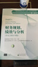 財務(wù)規劃、績(jì)效與分析（中文2024年）-CMA認證考試輔導教材 曬單實(shí)拍圖
