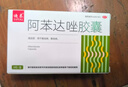 迪泰 阿苯達唑膠囊8粒 阿苯達唑片人用驅蟲(chóng)打蟲(chóng)藥成年人兒童小孩腸蟲(chóng)清打蛔蟲(chóng)蟯蟲(chóng)病寄生蟲(chóng)藥 口服 曬單實(shí)拍圖