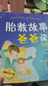 【2本】胎教故事爸爸讀媽媽讀有聲版 胎教書(shū)籍 孕期 胎教故事爸爸讀媽媽讀（2本套裝） 曬單實(shí)拍圖