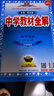 高中教材全解必修二2高一下學(xué)期2026薛金星教育必修一1物理必修三語(yǔ)文數學(xué)【科目自選】必修下冊必修二教材全解高中第二冊 中學(xué)教材全解 高一語(yǔ)文必修上下冊高中數學(xué)英語(yǔ)物理化學(xué)生物全學(xué)科 高中教材解 【2 曬單實(shí)拍圖