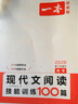 一本現代文閱讀技能訓練100篇高考 2026高中語(yǔ)文同步教材文本閱讀答題模板解題思路真題專(zhuān)題訓練 曬單實(shí)拍圖