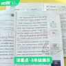 【品牌直營(yíng)】2026春25秋優(yōu)翼新領(lǐng)程涂重點(diǎn)語(yǔ)文數學(xué)英語(yǔ)七年級八年級上冊下冊預習復習學(xué)霸筆記課堂筆記教材全解初中語(yǔ)文知識手冊隨堂筆記真便宜 語(yǔ)文 【26春】八年級下 曬單實(shí)拍圖