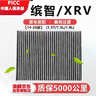 澳麟活性炭汽車(chē)空調濾芯濾清器14-26款本田繽智/XRV(1.5L/1.5T/1.8L) 曬單實(shí)拍圖