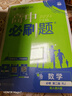 2026高中必刷題 高一下 數學(xué) 必修 第二冊 人教A版 教材幫學(xué)霸一遍過(guò)同步一課一練天天練一本練習冊 理想樹(shù) 曬單實(shí)拍圖