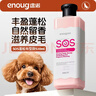 逸諾（enoug）SOS狗狗沐浴露寵物沐浴露抑菌除螨止癢除臭全犬通用530ml 曬單實(shí)拍圖