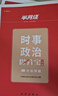 半月談時(shí)政熱點(diǎn)2026國省考公務(wù)員考試時(shí)事政治解析遴選2026考公教材地方公務(wù)員選調事業(yè)單位事業(yè)編公考考研政治高考公安三支一扶含中央一號文件安徽河南湖北廣西遼寧貴州廣東云南福建電子版含政治理論 【時(shí)政 曬單實(shí)拍圖