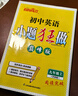 2026適用 初中小題狂做七八九年級上下冊數學(xué)英語(yǔ)語(yǔ)文物理化學(xué)巔峰版提優(yōu)版 初一二三教輔練習冊同步課時(shí)作業(yè)基礎同步訓練 正版 【提優(yōu)版】物理-蘇科版 八年級下【2026春】 曬單實(shí)拍圖