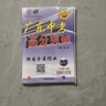 【八年級下冊任選】2026春新版廣東中考高分突破八年級下冊數學(xué)語(yǔ)文英語(yǔ)物理歷史道法生物地理合集任選同步作業(yè)初二輔導書(shū)初中教輔資料 廣東中考高分突破2026八年級上下冊任選 【數學(xué)】北師版（下冊） 曬單實(shí)拍圖