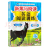 新黑馬閱讀 英語(yǔ)閱讀訓練小學(xué)五年級 小學(xué)英語(yǔ)閱讀理解專(zhuān)項強化訓練英語(yǔ)時(shí)文閱讀完形填空閱讀理解詞匯積累答題模板閱讀理解技巧同步練習冊 小學(xué)英語(yǔ)閱讀理解 曬單實(shí)拍圖