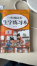 漢狀元一年級下冊練字帖語(yǔ)文同步練習字帖小學(xué)生1-6年級2026人教版兒童筆畫(huà)筆順練字本描紅寫(xiě)字本 【一年級上下冊】語(yǔ)文同步字帖/送鉛筆 曬單實(shí)拍圖