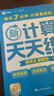 學(xué)而思 2025新升級數學(xué)計算天天練一年級下 每天7分鐘 名師助力講解 聚焦高頻易錯 整頁(yè)智能拍批 小學(xué)數學(xué)速算專(zhuān)項訓練 計算能手小達人 曬單實(shí)拍圖