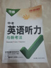 2026版萬(wàn)唯中考初中英語(yǔ)聽(tīng)力專(zhuān)項訓練9年級初三特訓全國通用萬(wàn)維 曬單實(shí)拍圖