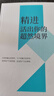 【正版現貨】精進(jìn) 活出你的超然境界 劉豐老師新書(shū) 華齡出版社 開(kāi)啟你的高位智慧 無(wú)量之網(wǎng) 書(shū)籍 精進(jìn) 曬單實(shí)拍圖