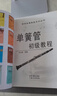 單簧管初級教程音樂(lè )樂(lè )理教材單簧管初步基礎西洋樂(lè )器教程系列練習 【正版】單簧管初級教程 曬單實(shí)拍圖
