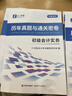 備考26年】之了課堂備考2026初級會(huì )計師教材職稱(chēng)考試零基礎實(shí)務(wù)和經(jīng)濟法基礎馬勇知了26年官方歷年真題試卷題庫練習題電子版初會(huì )快證書(shū)必刷題 備考26年】初級兩本教材+真題密卷+知識手冊 曬單實(shí)拍圖