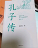 孔子傳（平裝本） 曬單實(shí)拍圖