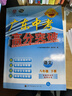 【七八年級下冊任選】新2026春廣東中考高分突破下冊語(yǔ)文數學(xué)英語(yǔ)歷史道法生物地理課堂課后作業(yè)練習初一二輔導書(shū)初中教輔資料正版 八年級下 語(yǔ)文人教版 曬單實(shí)拍圖