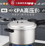 三角牌高壓鍋家用燃氣電磁爐通用壓力鍋迷你小型容量防爆專(zhuān)用安全鋁合金 燃氣明火 專(zhuān)用 22cm 5L 曬單實(shí)拍圖