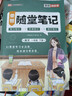 榮恒2026春新版課本原文批注黃岡隨堂筆記[人教版]一年級下冊語(yǔ)文課堂筆記學(xué)霸狀元筆記課本教材課前預習教材解讀同步課本講解書(shū) 1下語(yǔ)文 曬單實(shí)拍圖