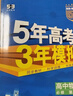 曲一線(xiàn) 高一下高中物理 必修第二冊 人教版（不適合江蘇北京） 新教材 2026高中同步五年高考三年模擬五三 曬單實(shí)拍圖
