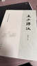 孟子譯注 繁體橫排 中國古典名著(zhù)譯注叢書(shū) 中華書(shū)局 曬單實(shí)拍圖
