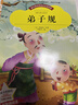 三字經(jīng)+百家姓+千字文+弟子規 注音版彩圖大字版孝弟三百千正版幼兒早教學(xué)前兒童少兒國學(xué)啟蒙書(shū)7-12歲小學(xué)生一二三四五六年級國學(xué)經(jīng)典誦讀4冊 曬單實(shí)拍圖