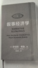 中信出版 【羅振宇跨年演講推薦】敘事經(jīng)濟學(xué) 諾獎得主羅伯特 希勒剖析觀(guān)念的病毒式傳播如何影響個(gè)人決策和經(jīng)濟走勢 中信出版社官方旗艦店正版圖書(shū) 曬單實(shí)拍圖
