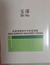玉澤（Dr.Yu）皮膚屏障修護專(zhuān)研保濕霜50g（ 敏感肌舒緩退紅面霜） 曬單實(shí)拍圖