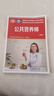 【等級可選 現貨速發(fā)】注冊公共營(yíng)養師培訓教材  勞保社aci國際注冊營(yíng)養師考試書(shū)籍 國家職業(yè)資格培訓教程 公共營(yíng)養師 四級【等級認定】 曬單實(shí)拍圖