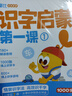 學(xué)而思 摩比識字多多識字啟蒙第一課  摩比愛(ài)識字 學(xué)前識字啟蒙幼小銜接學(xué)前識字1000字 曬單實(shí)拍圖