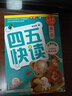 【當當】 四五快讀8冊全套 四五快讀四五快算第一二三四五六七八冊 1-4 5-8 四五智力訓練系列等套裝單冊可選 親子家教 【4冊】四五快讀5-8：5-7+故事集共4冊 曬單實(shí)拍圖