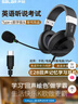 聲籟E28 Type-C耳機頭戴式英語(yǔ)聽(tīng)說(shuō)考試專(zhuān)用口語(yǔ)耳返記憶背書(shū)跟讀適用C口電腦iPad平板蘋(píng)果華為小米 黑 曬單實(shí)拍圖