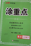 【品牌直營(yíng)】2026春25秋優(yōu)翼新領(lǐng)程涂重點(diǎn)語(yǔ)文數學(xué)英語(yǔ)七年級八年級上冊下冊預習復習學(xué)霸筆記課堂筆記教材全解初中語(yǔ)文知識手冊隨堂筆記真便宜 語(yǔ)文 【26春】七年級下 曬單實(shí)拍圖