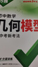 2026萬(wàn)唯中考初中數學(xué)【幾何模型+幾何輔助線(xiàn)】2本套裝 曬單實(shí)拍圖