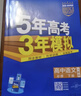 曲一線(xiàn) 高一下高中語(yǔ)文 必修下冊 人教版 新教材 2026高中同步五年高考三年模擬五三 曬單實(shí)拍圖