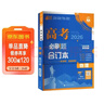 2026高考必刷題 物理合訂本 （通用版） 高考總復習 高三復習資料 理想樹(shù)圖書(shū) 曬單實(shí)拍圖