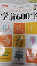 學(xué)前600字漢字描紅點(diǎn)陣控筆訓練字帖幼兒園中大班入門(mén)訓練描紅本識字書(shū)幼兒認字幼小銜接教材一日一練筆順 學(xué)前600字3 曬單實(shí)拍圖